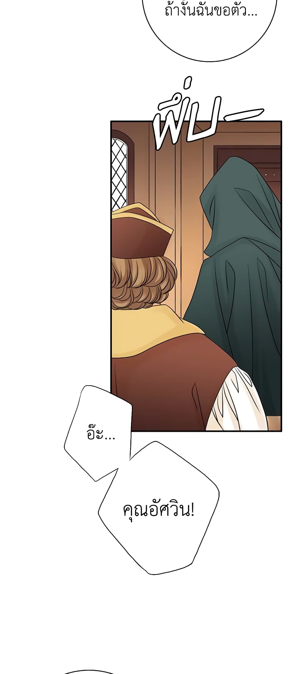 The Eighth Bride page 8