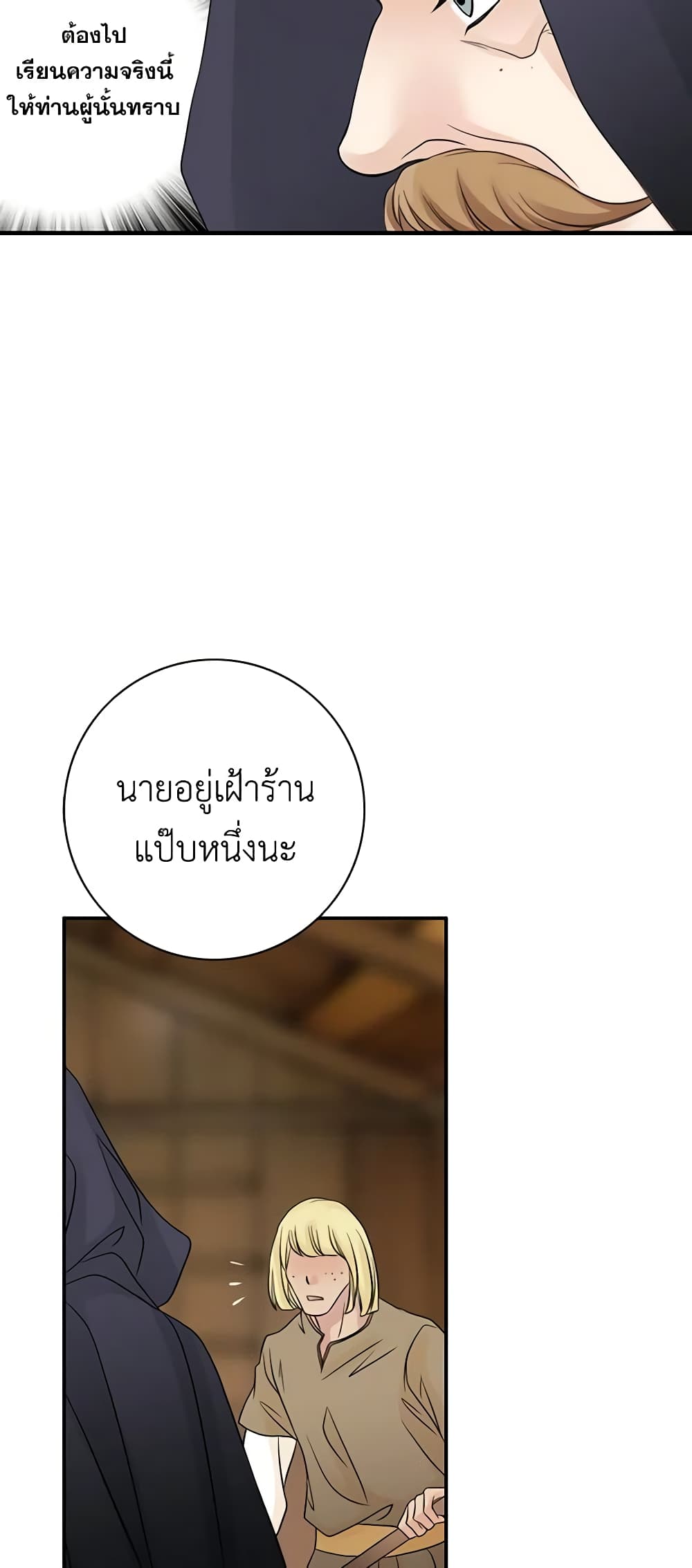 The Eighth Bride page 16