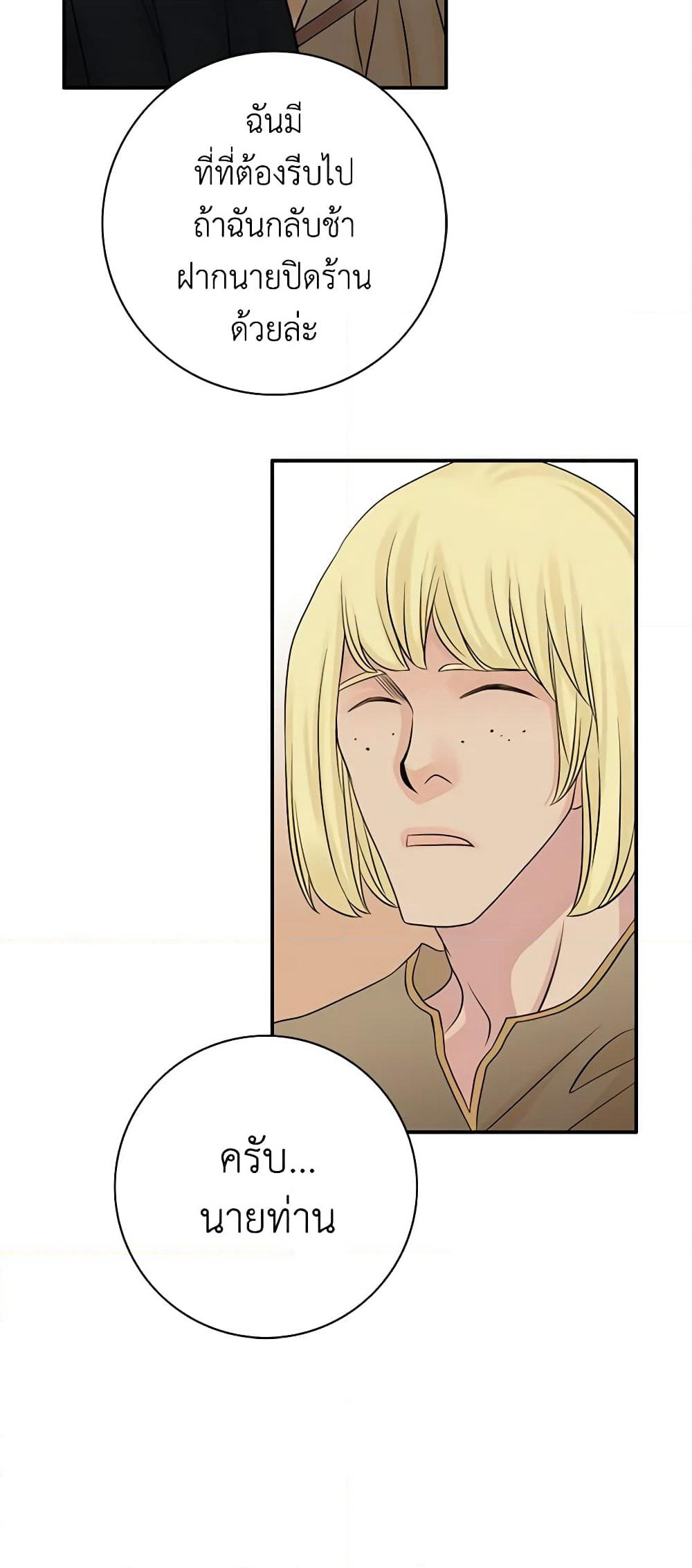 The Eighth Bride page 17