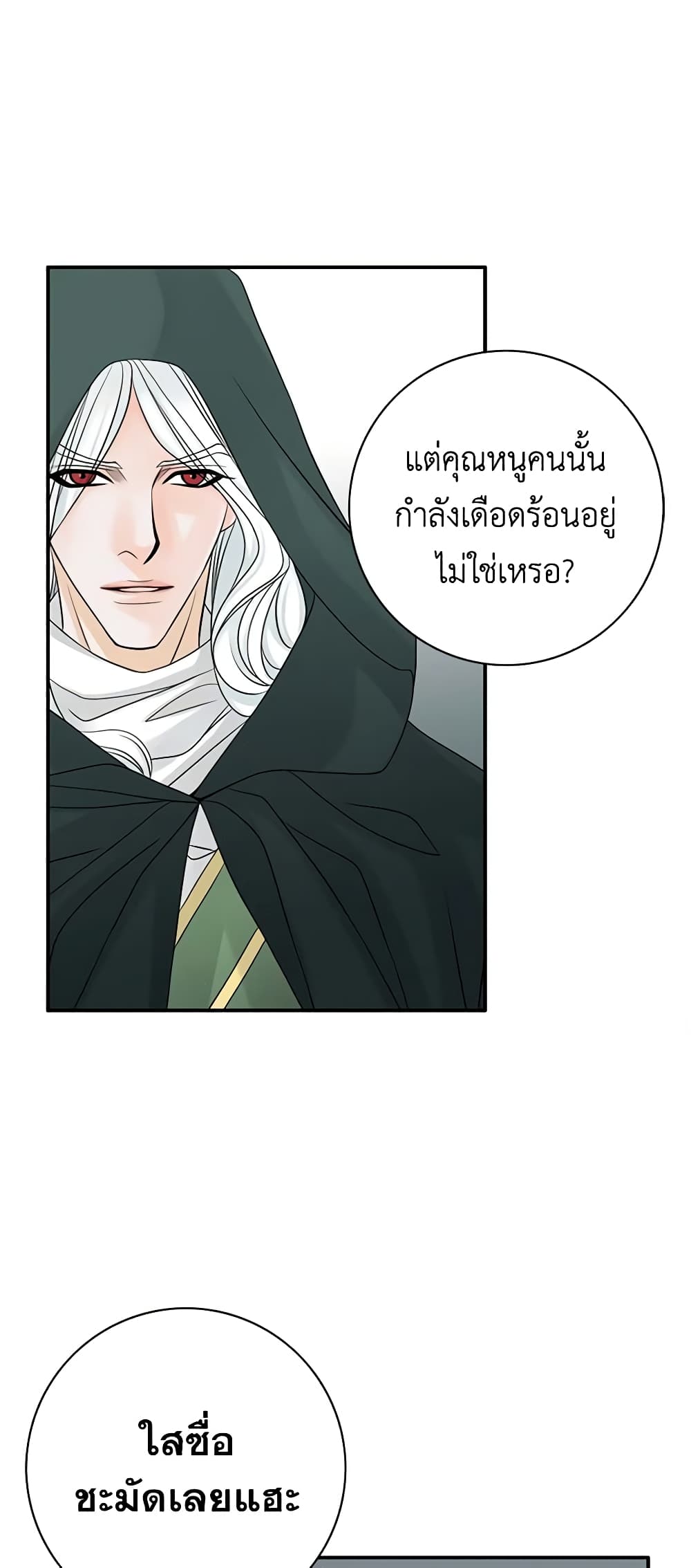 The Eighth Bride page 34