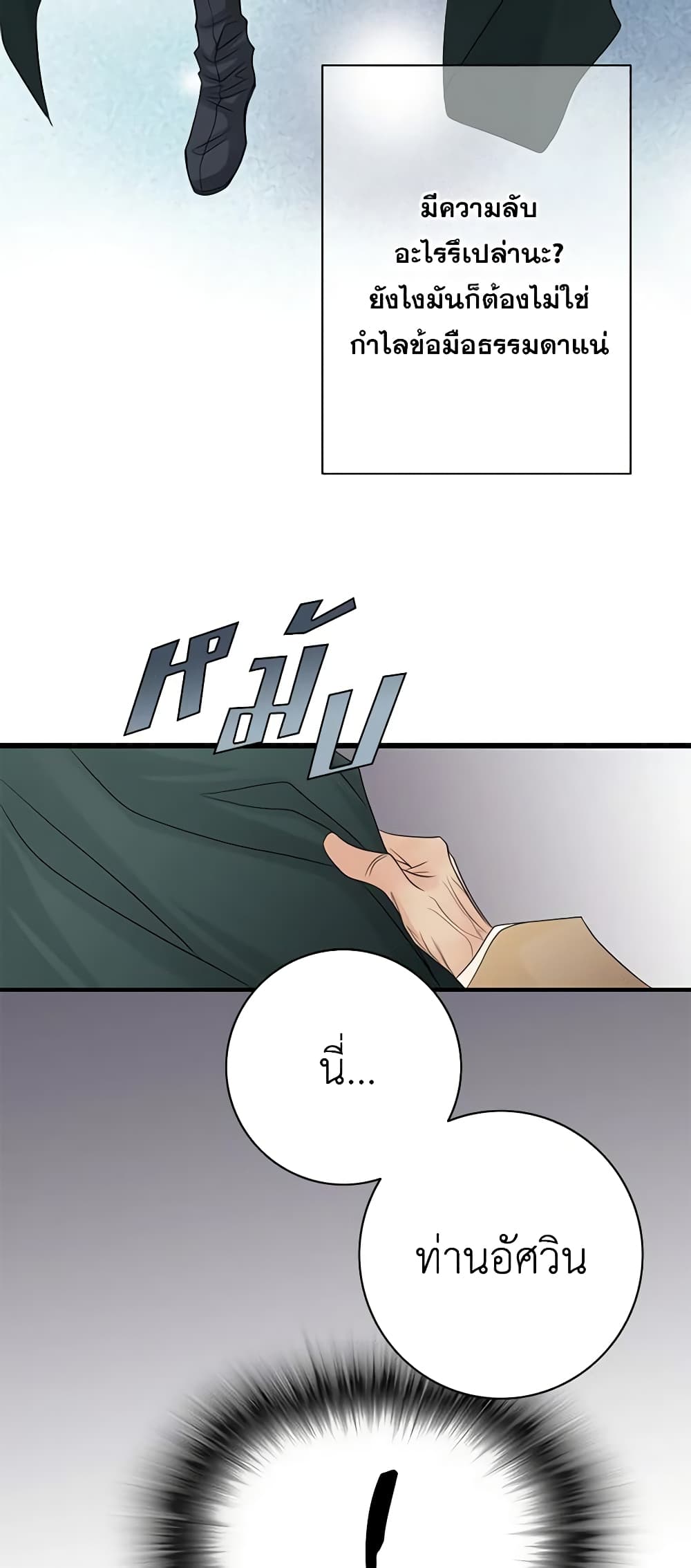 The Eighth Bride page 42
