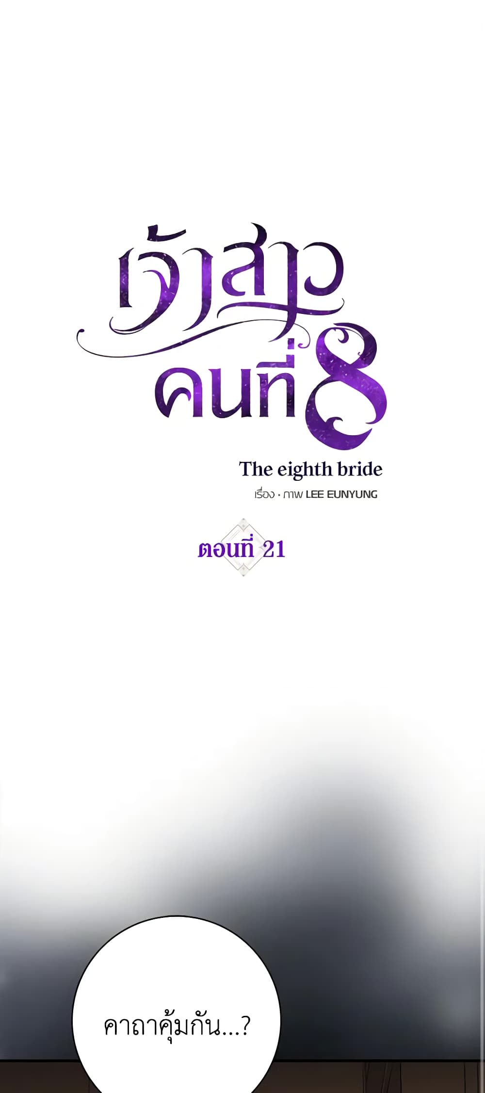 The Eighth Bride page 2