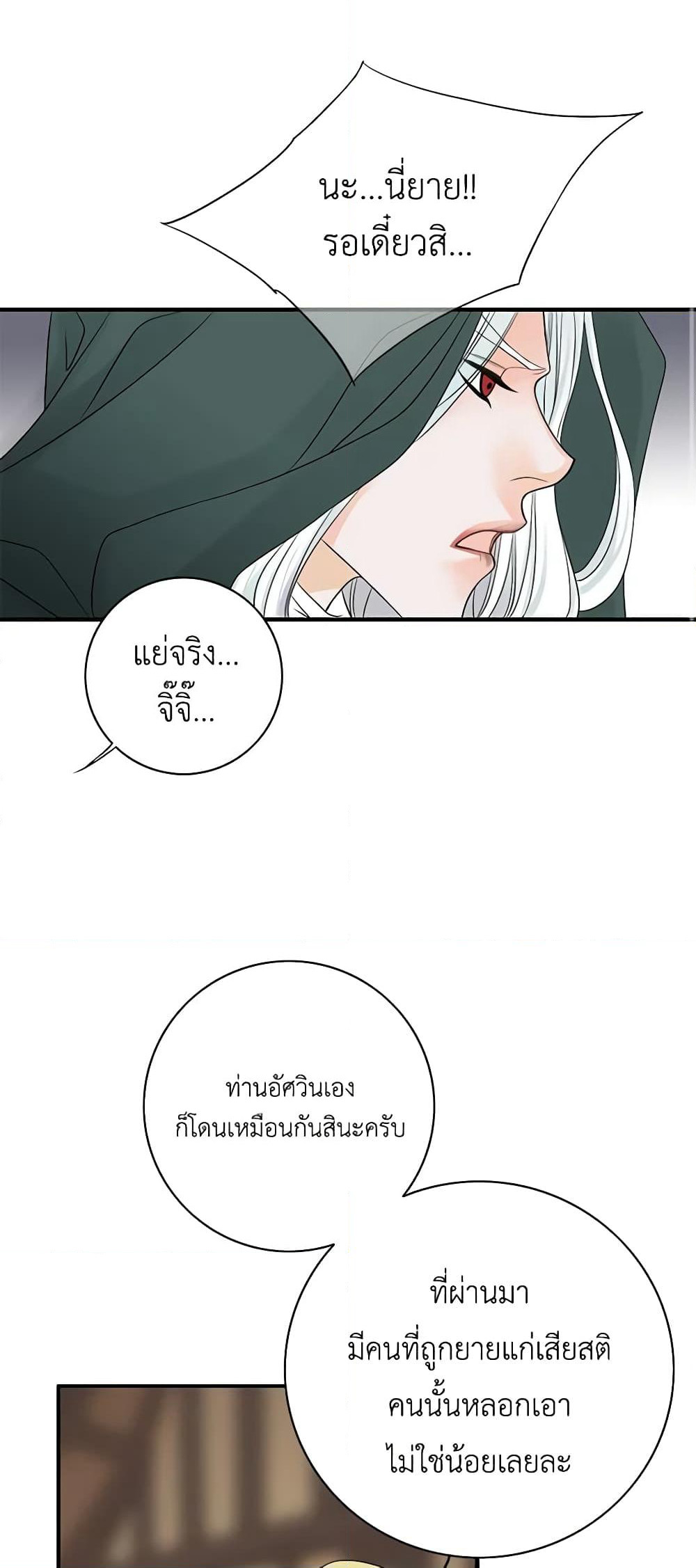 The Eighth Bride page 13