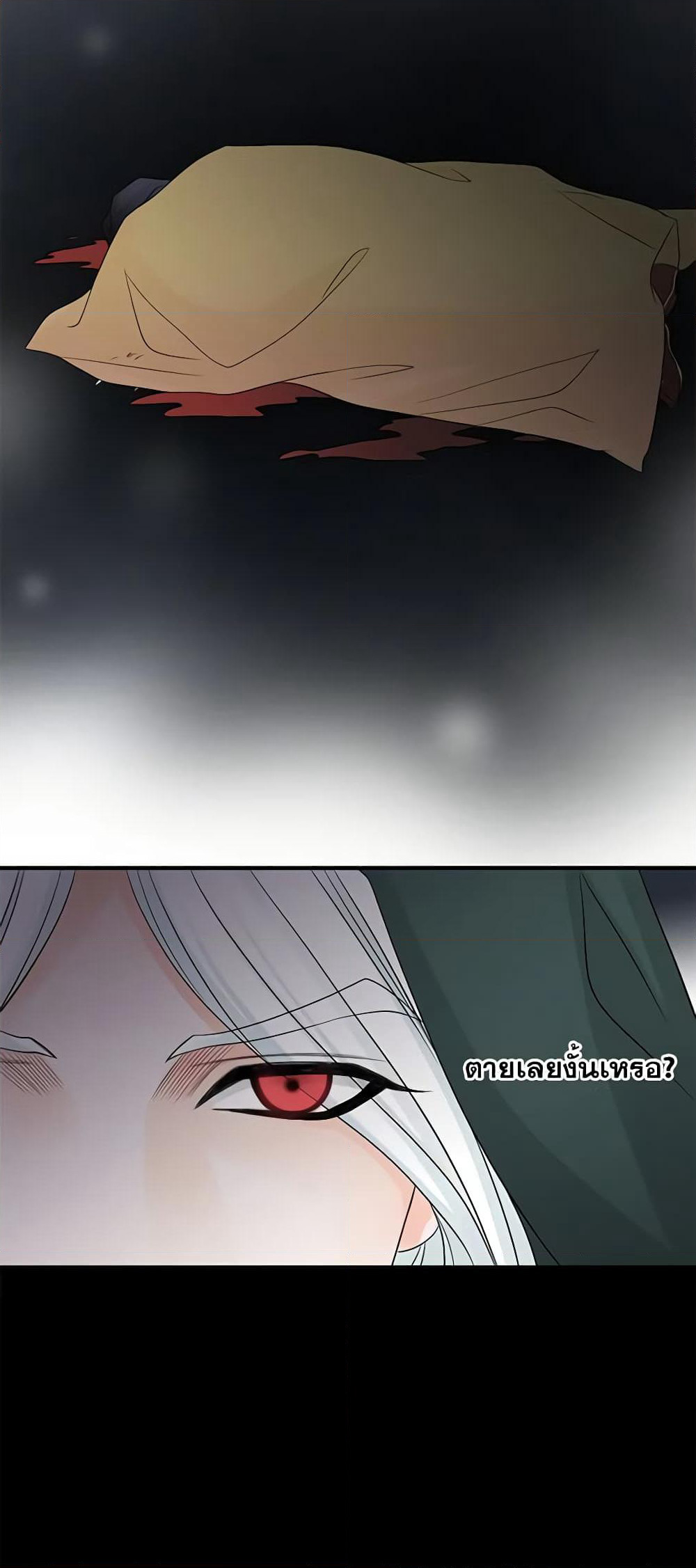 The Eighth Bride page 21