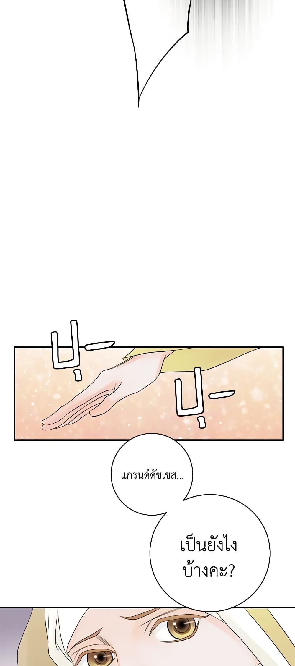 The Eighth Bride page 27