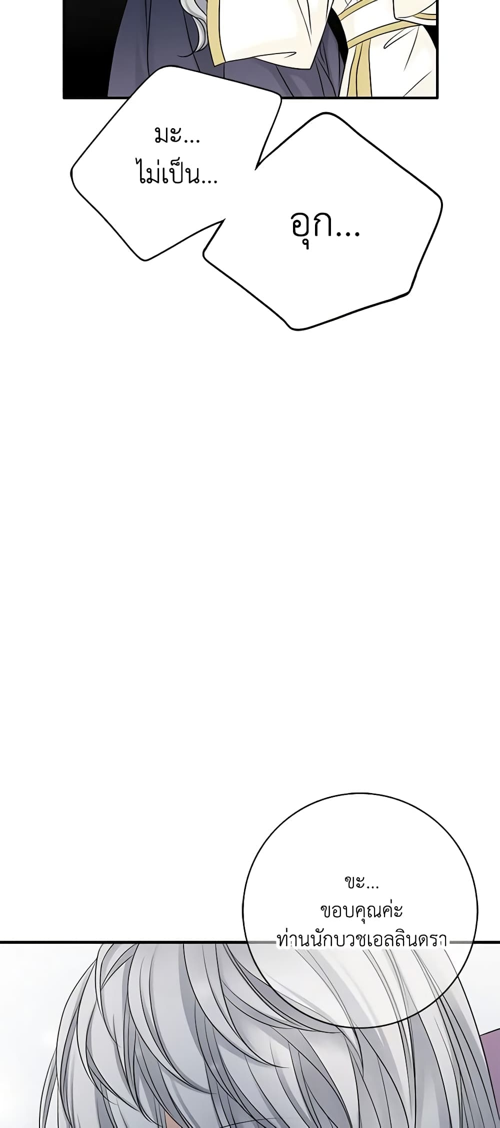 The Eighth Bride page 29