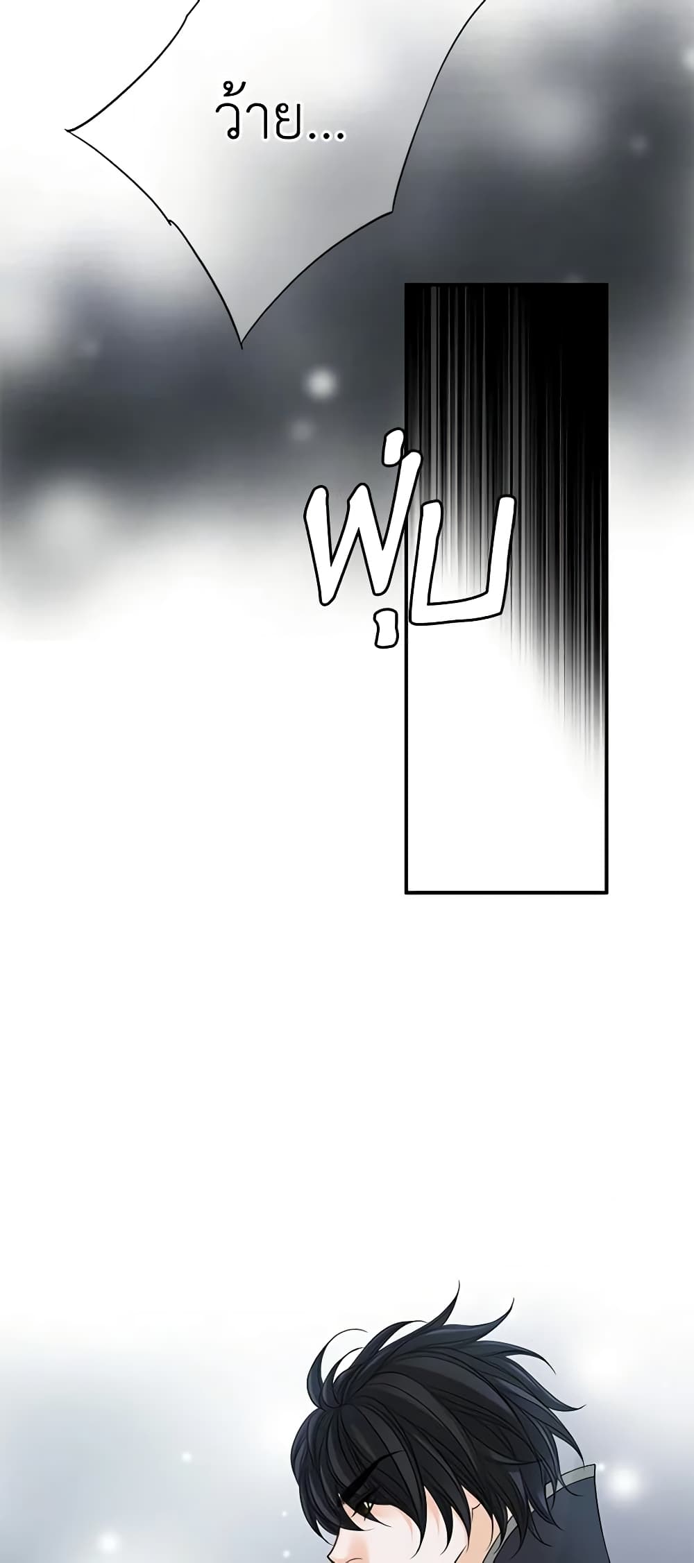 The Eighth Bride page 39