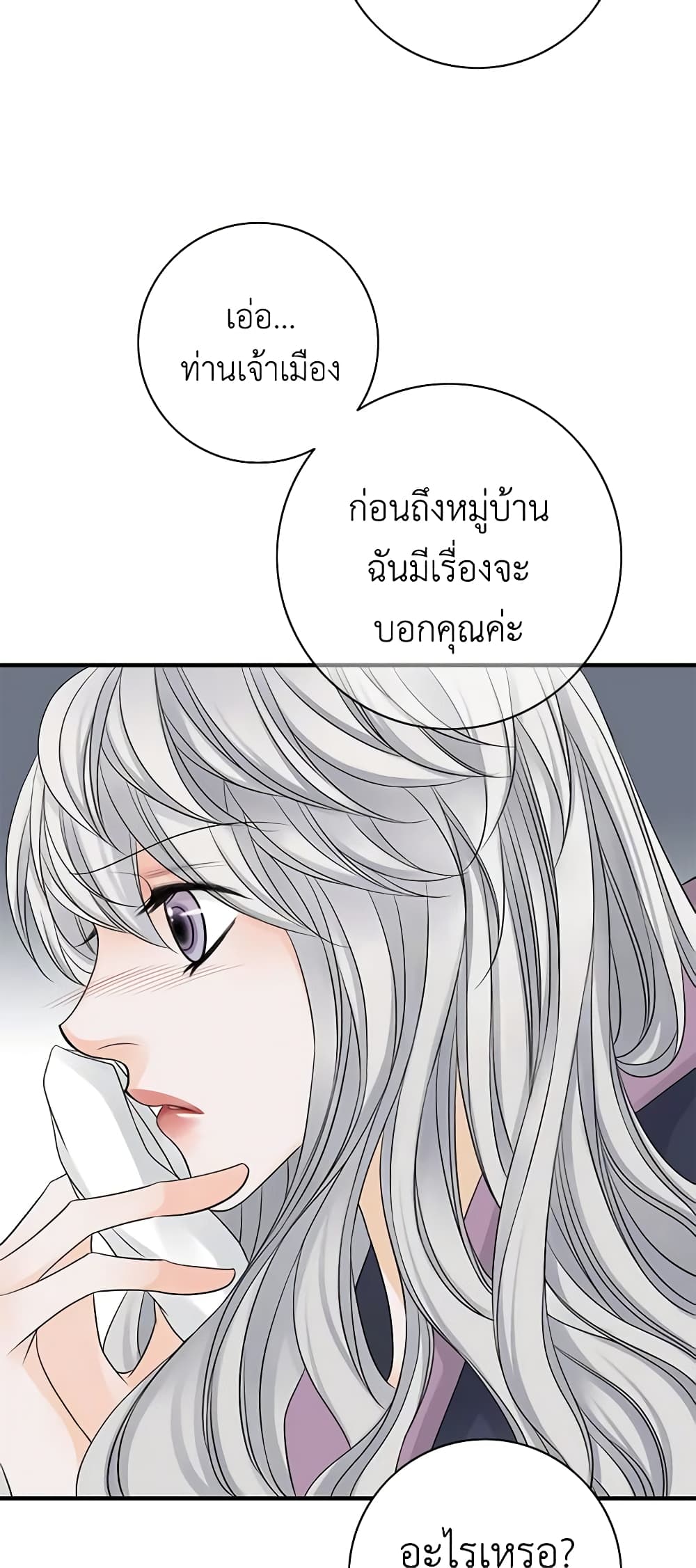 The Eighth Bride page 44
