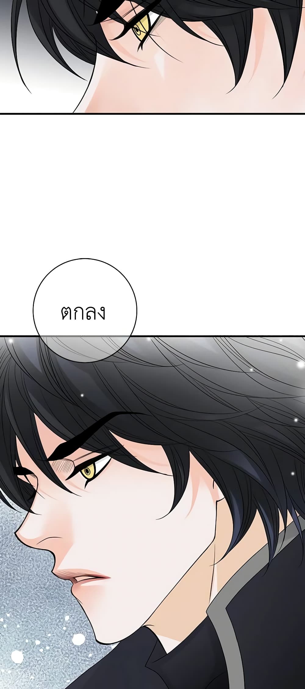 The Eighth Bride page 46