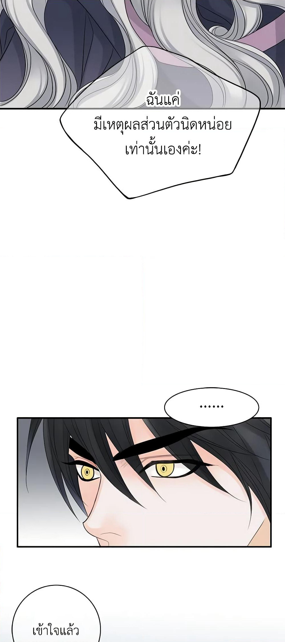The Eighth Bride page 50