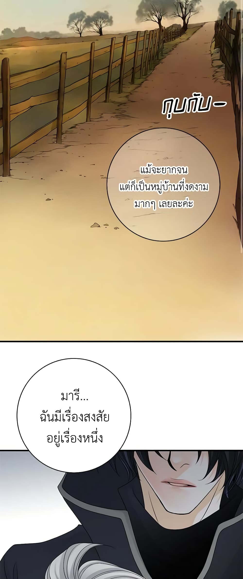 The Eighth Bride page 3