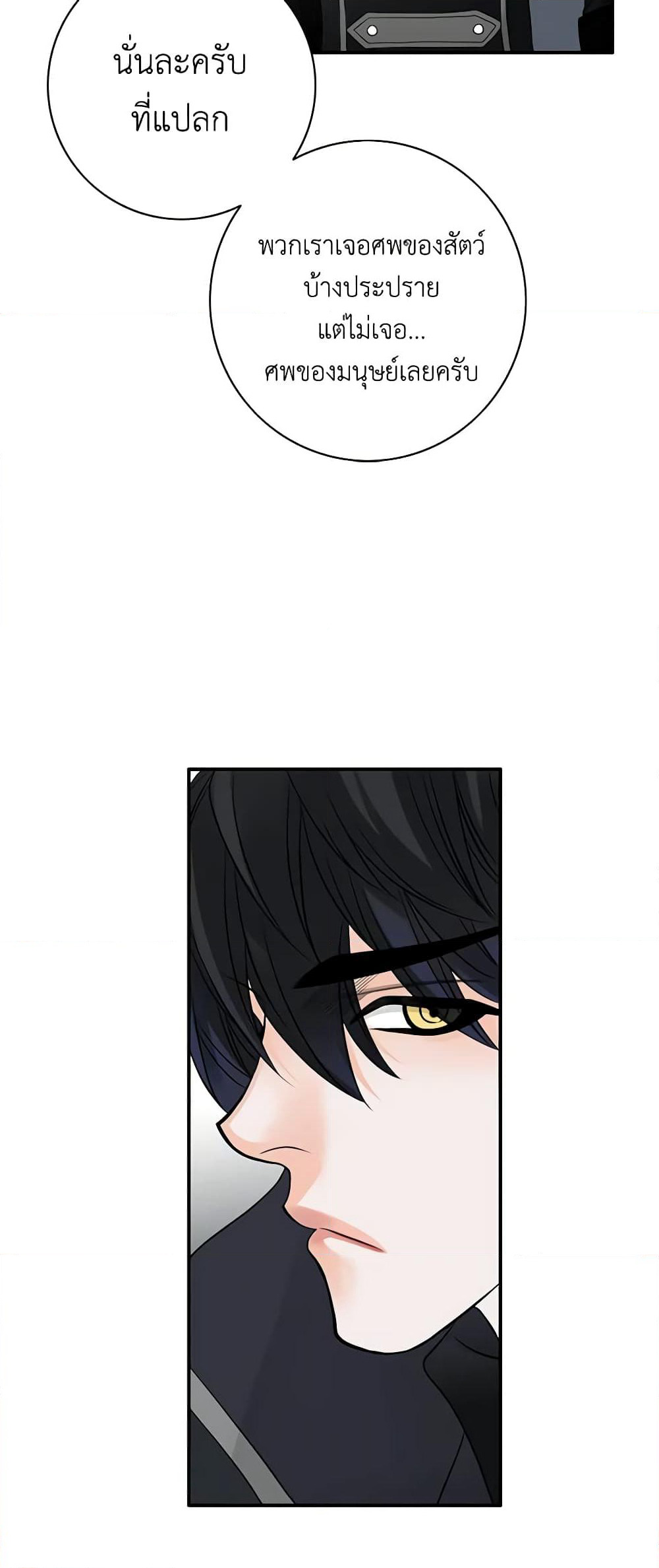 The Eighth Bride page 14