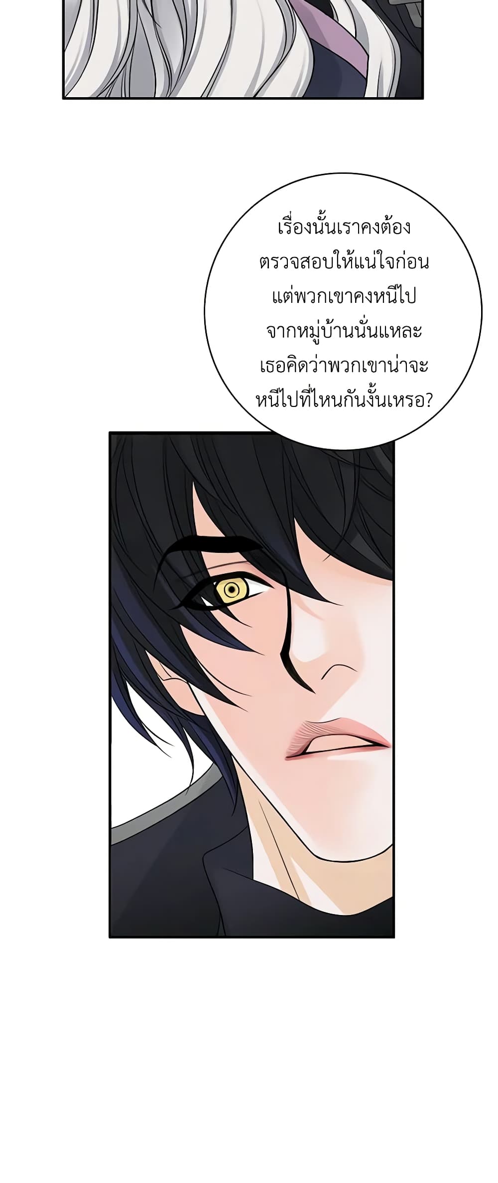 The Eighth Bride page 23
