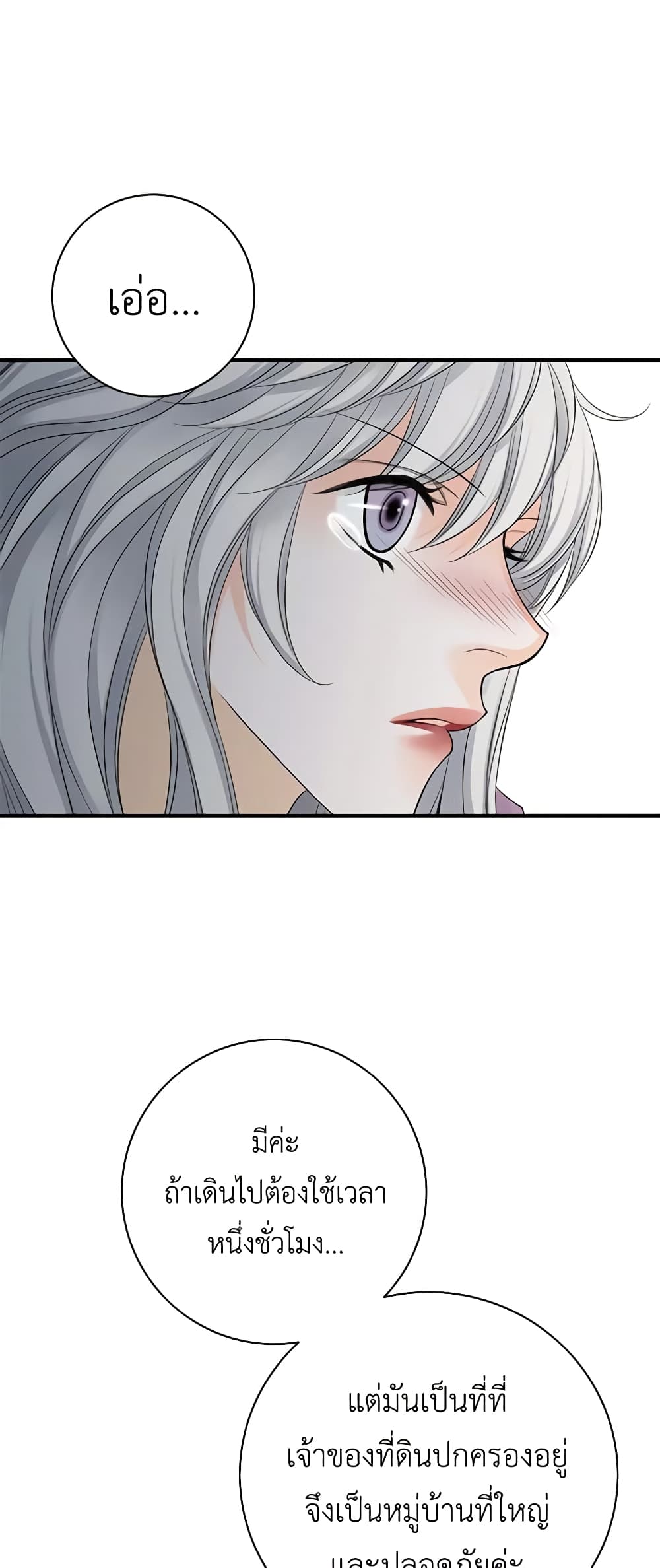 The Eighth Bride page 24