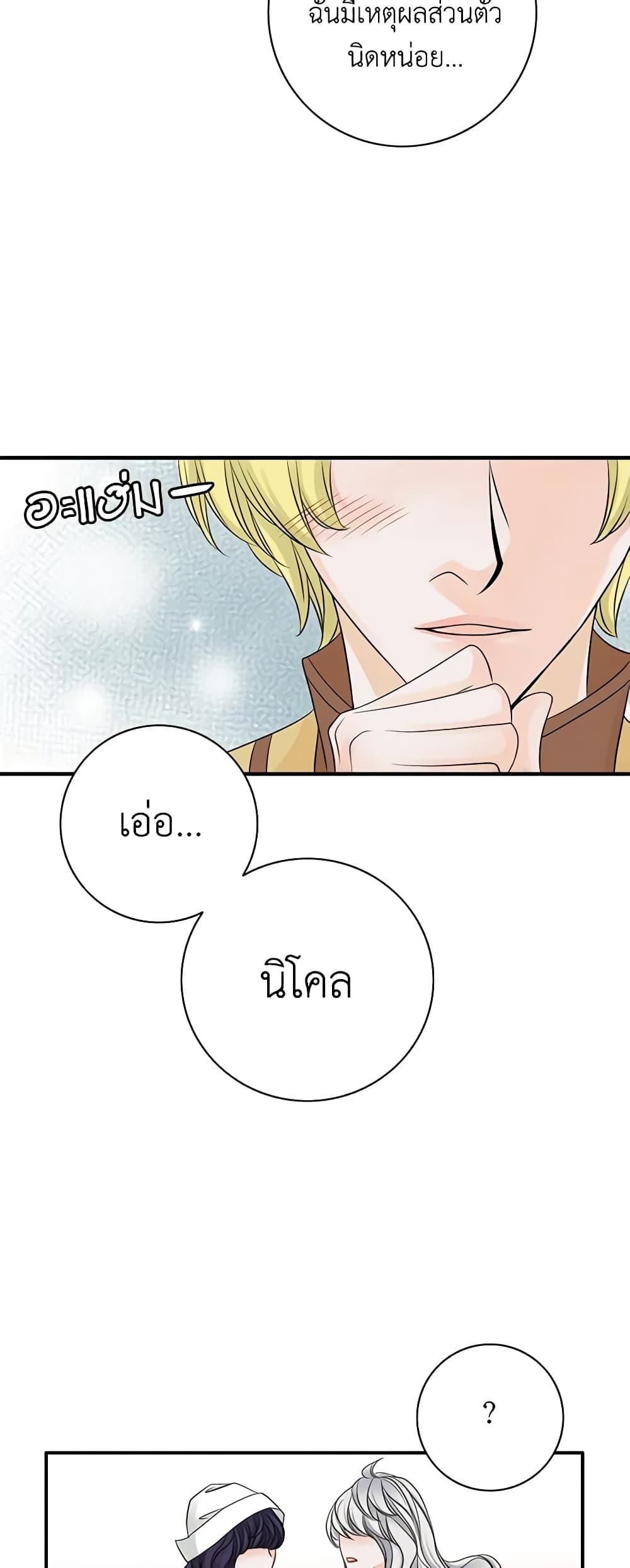 The Eighth Bride page 7
