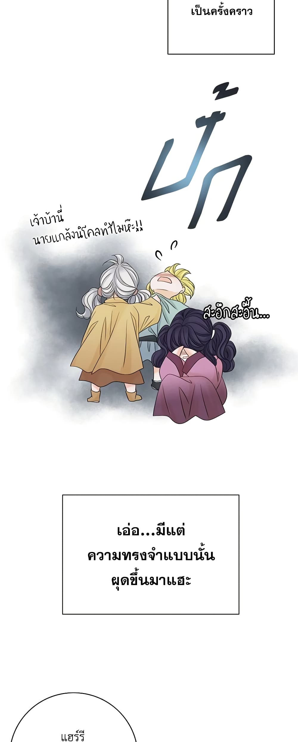 The Eighth Bride page 11