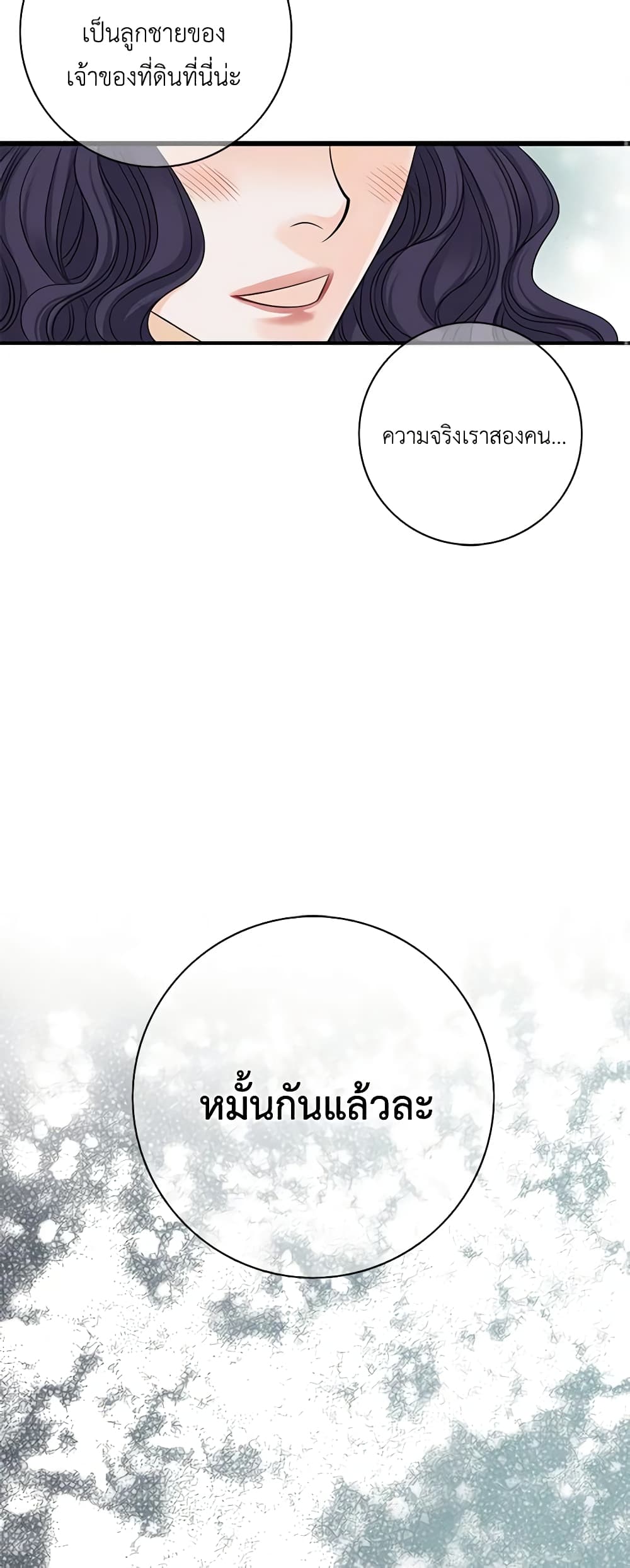 The Eighth Bride page 12