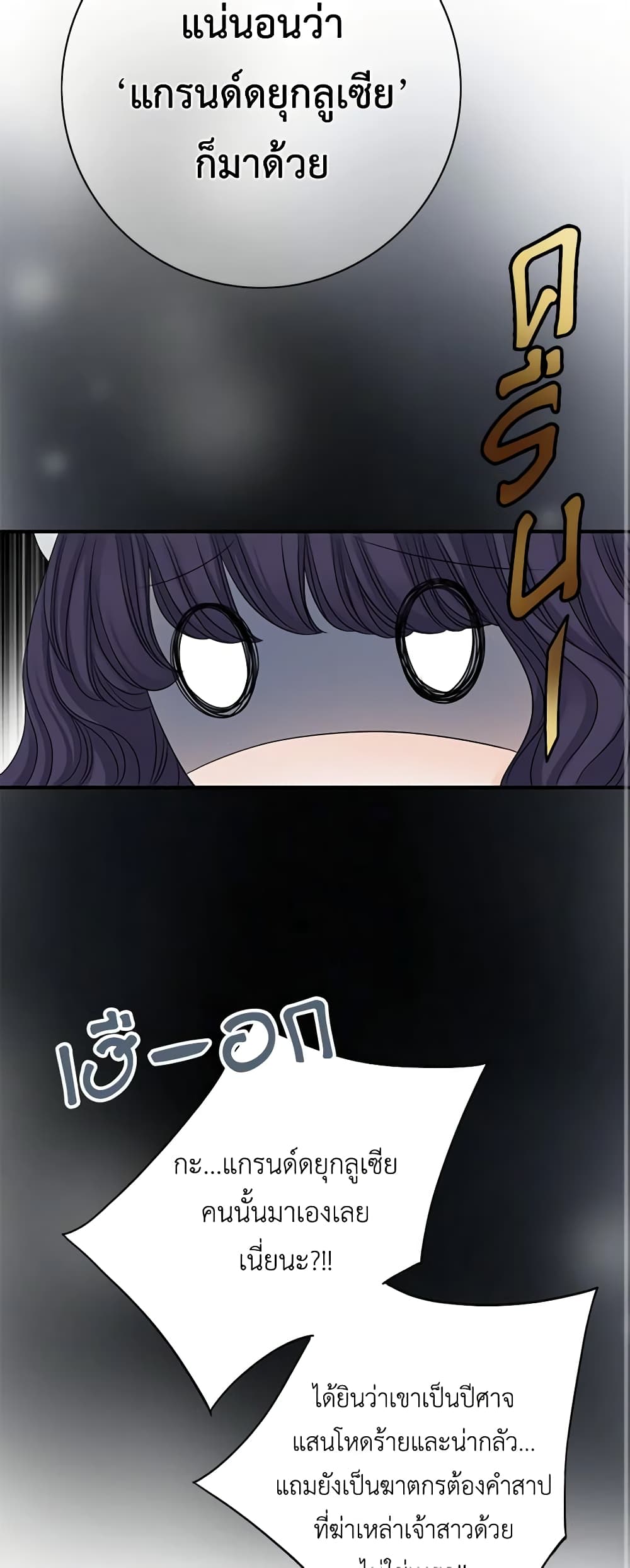 The Eighth Bride page 21