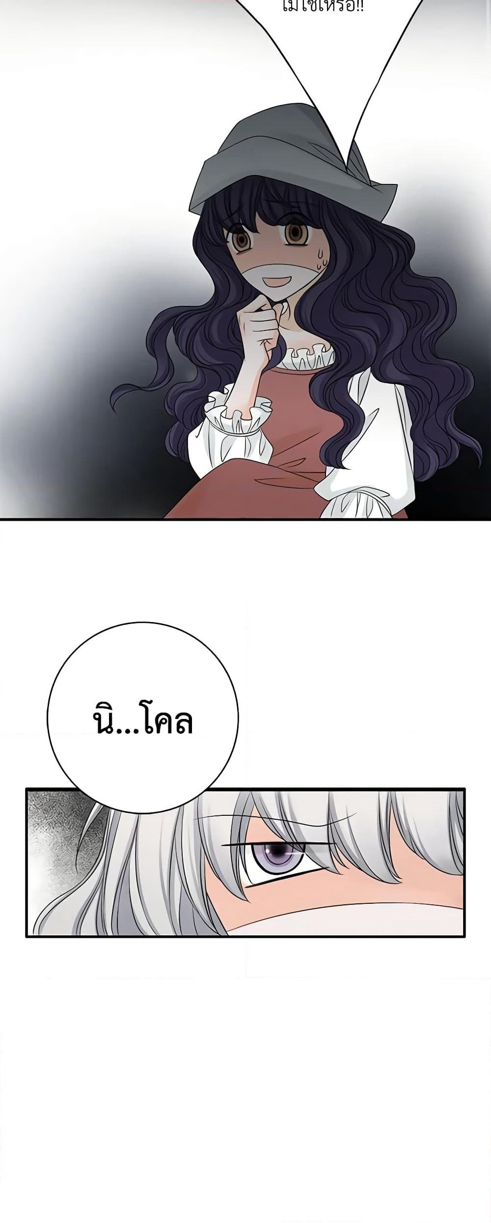 The Eighth Bride page 22