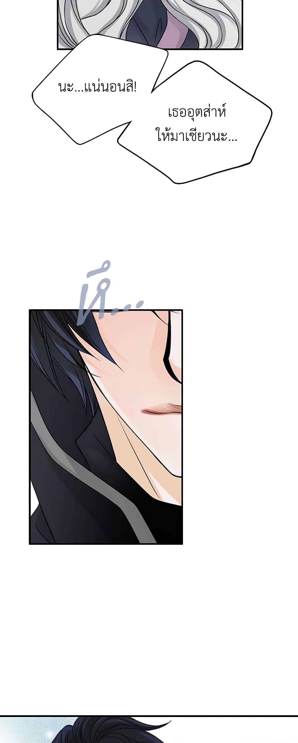 The Eighth Bride page 36