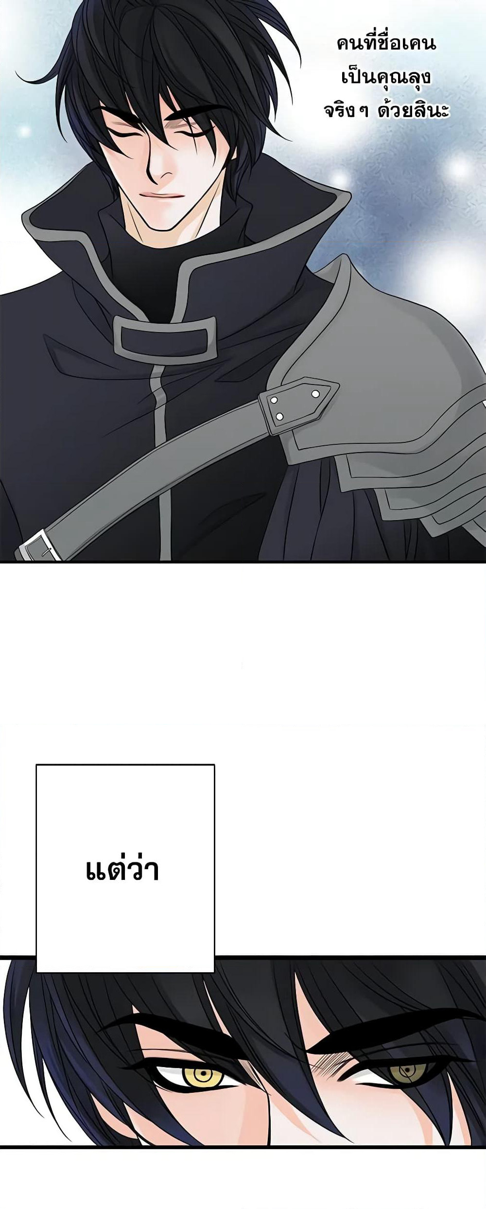 The Eighth Bride page 37