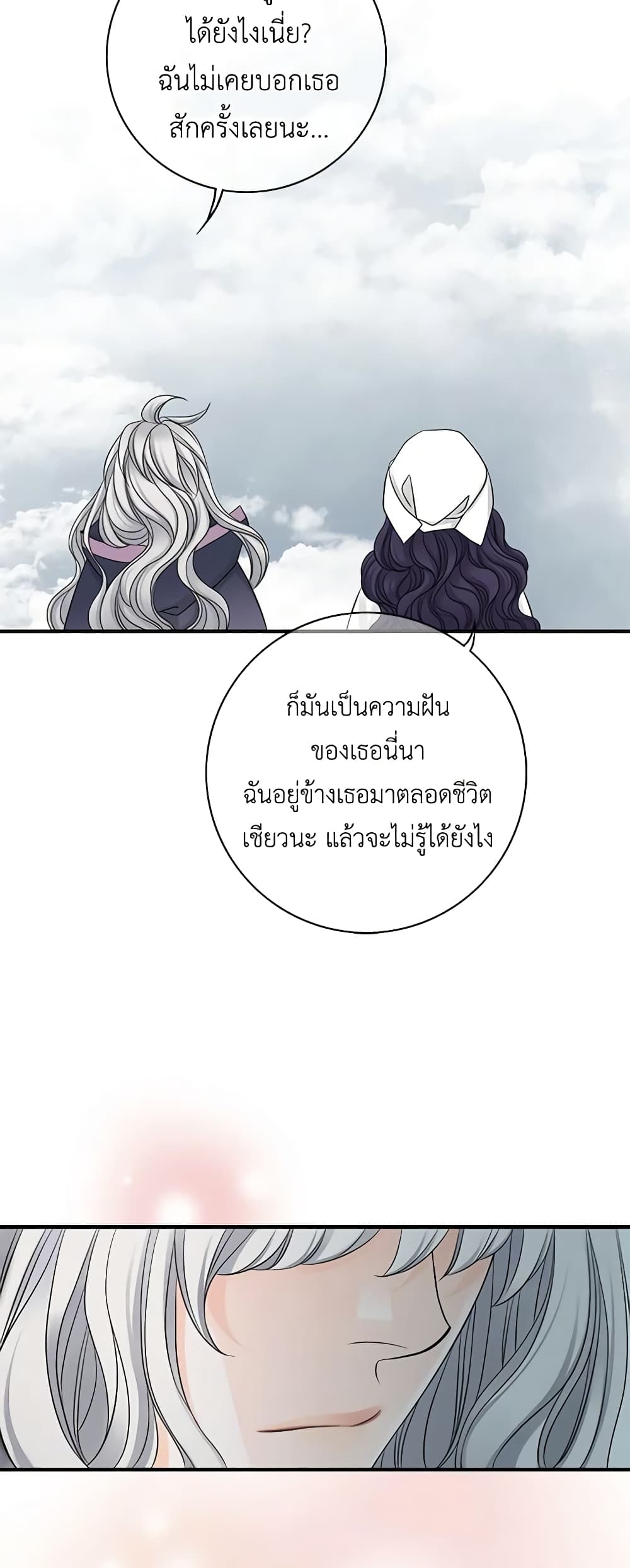 The Eighth Bride page 42