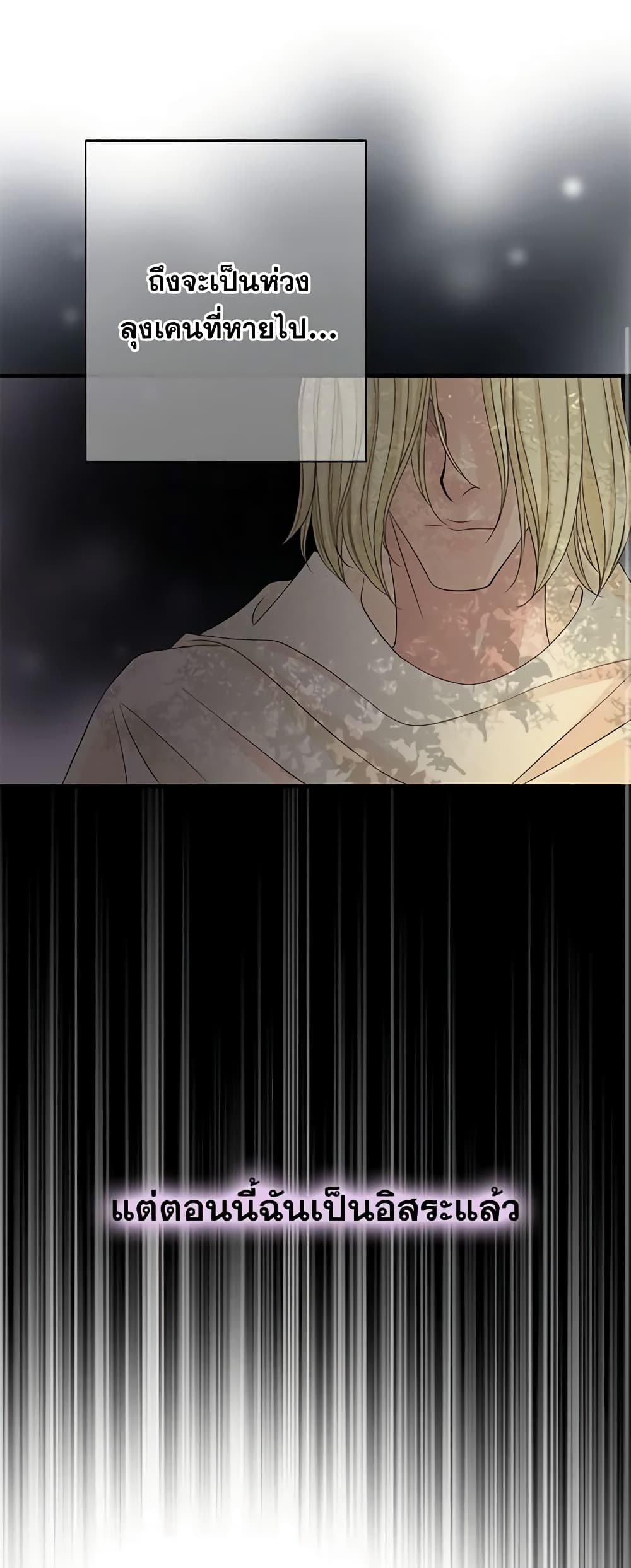 The Eighth Bride page 48