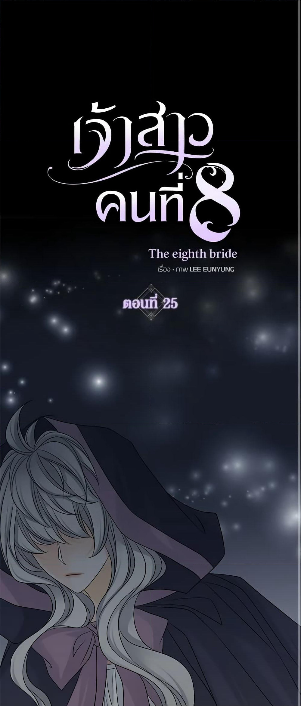 The Eighth Bride page 2