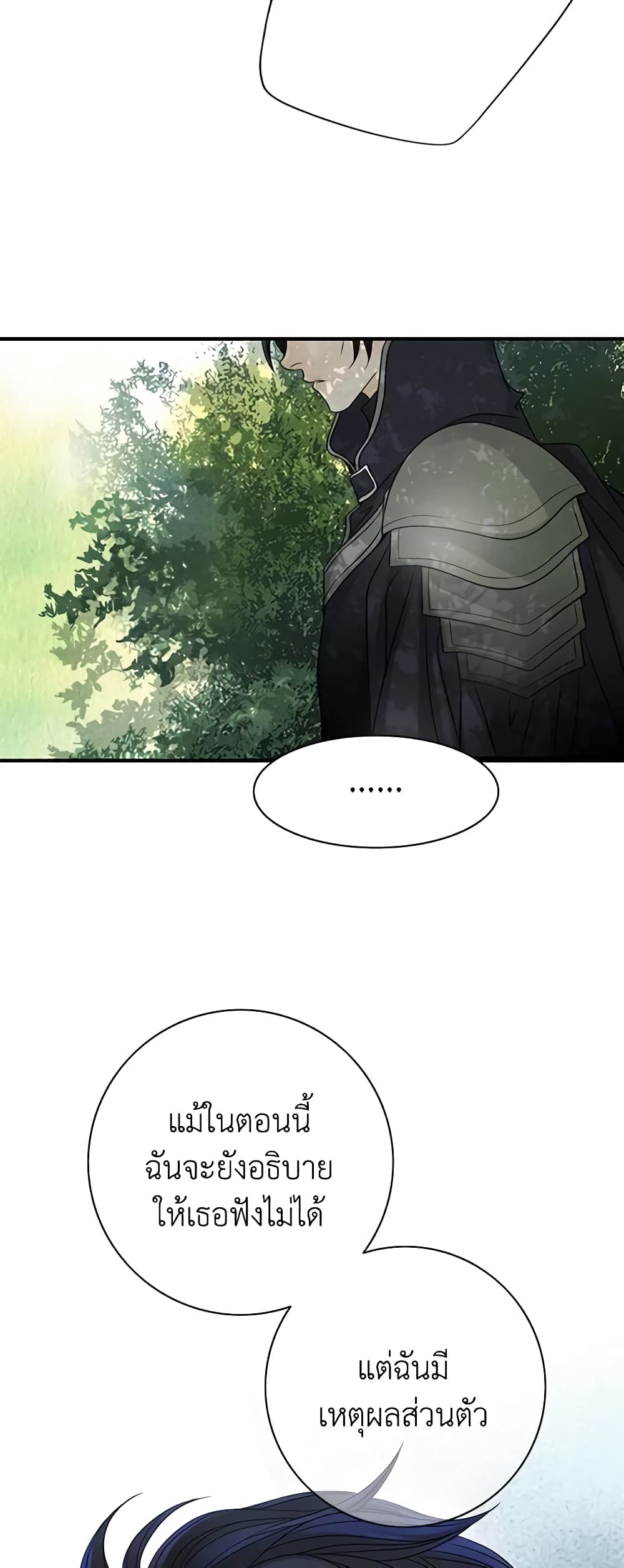 The Eighth Bride page 5