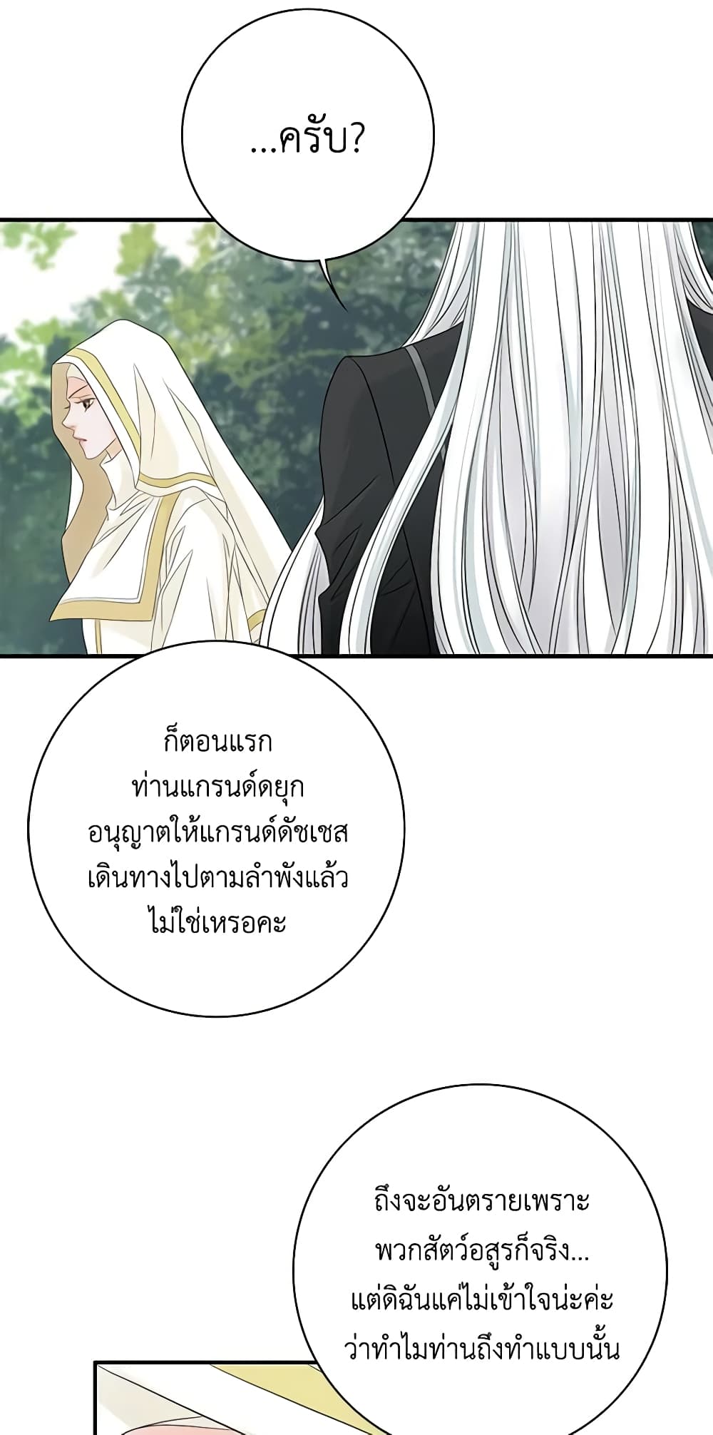 The Eighth Bride page 5