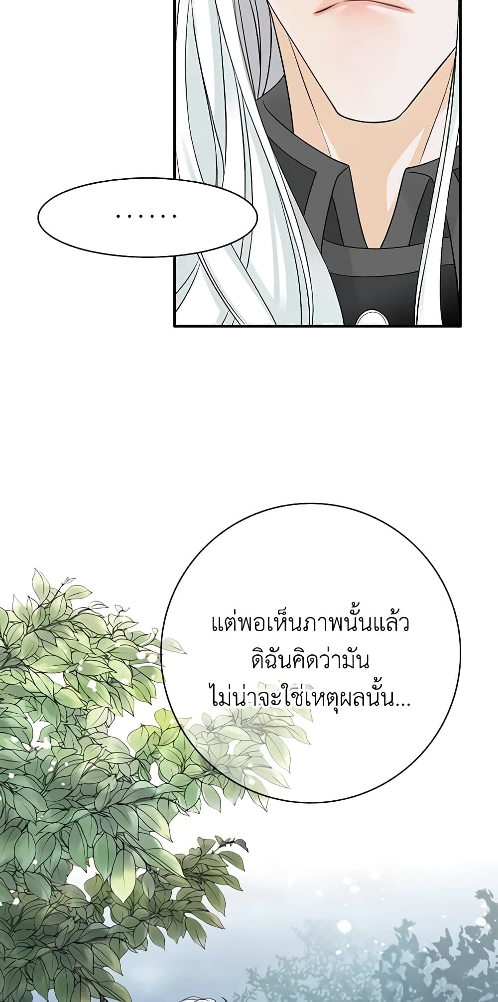 The Eighth Bride page 7