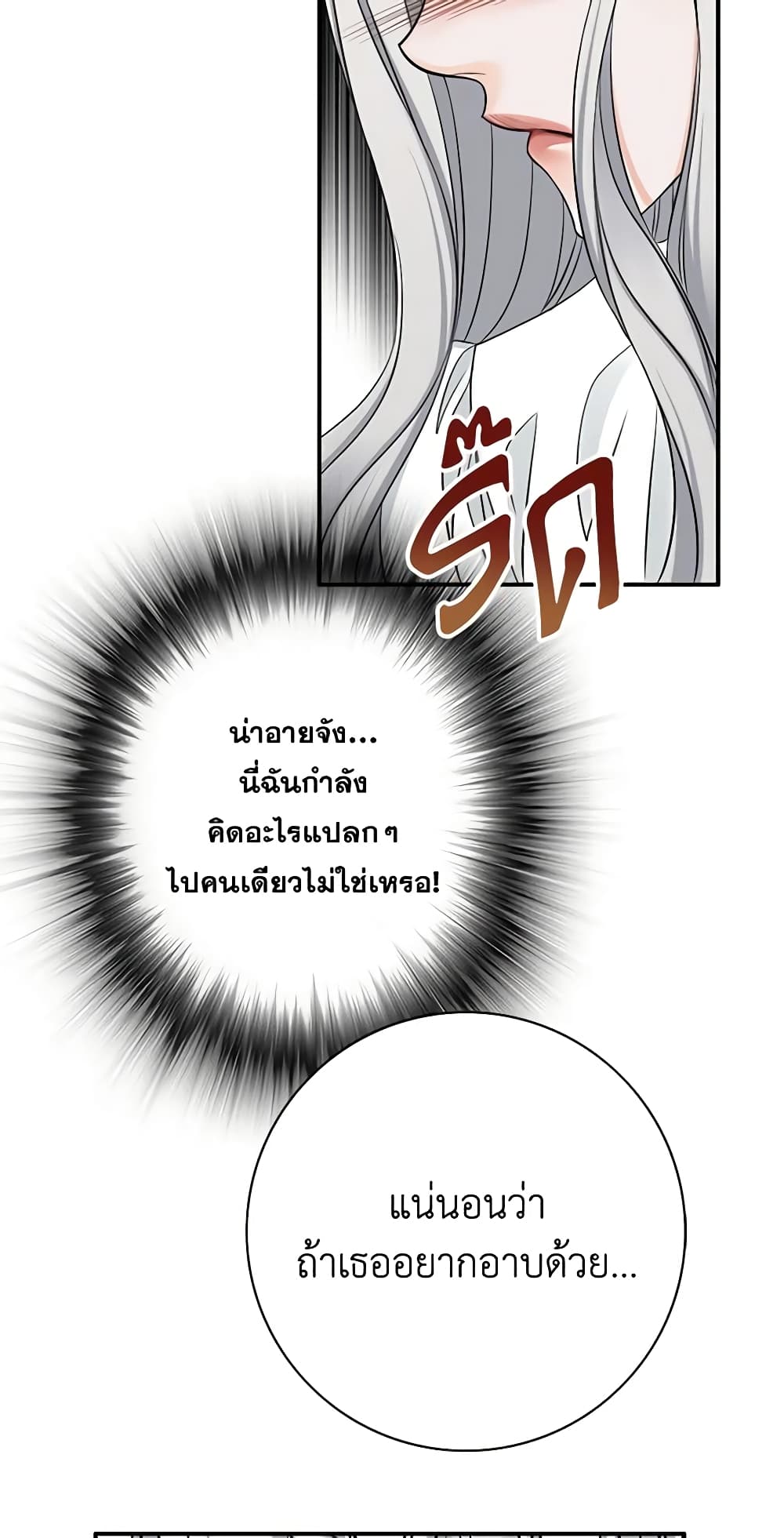 The Eighth Bride page 5