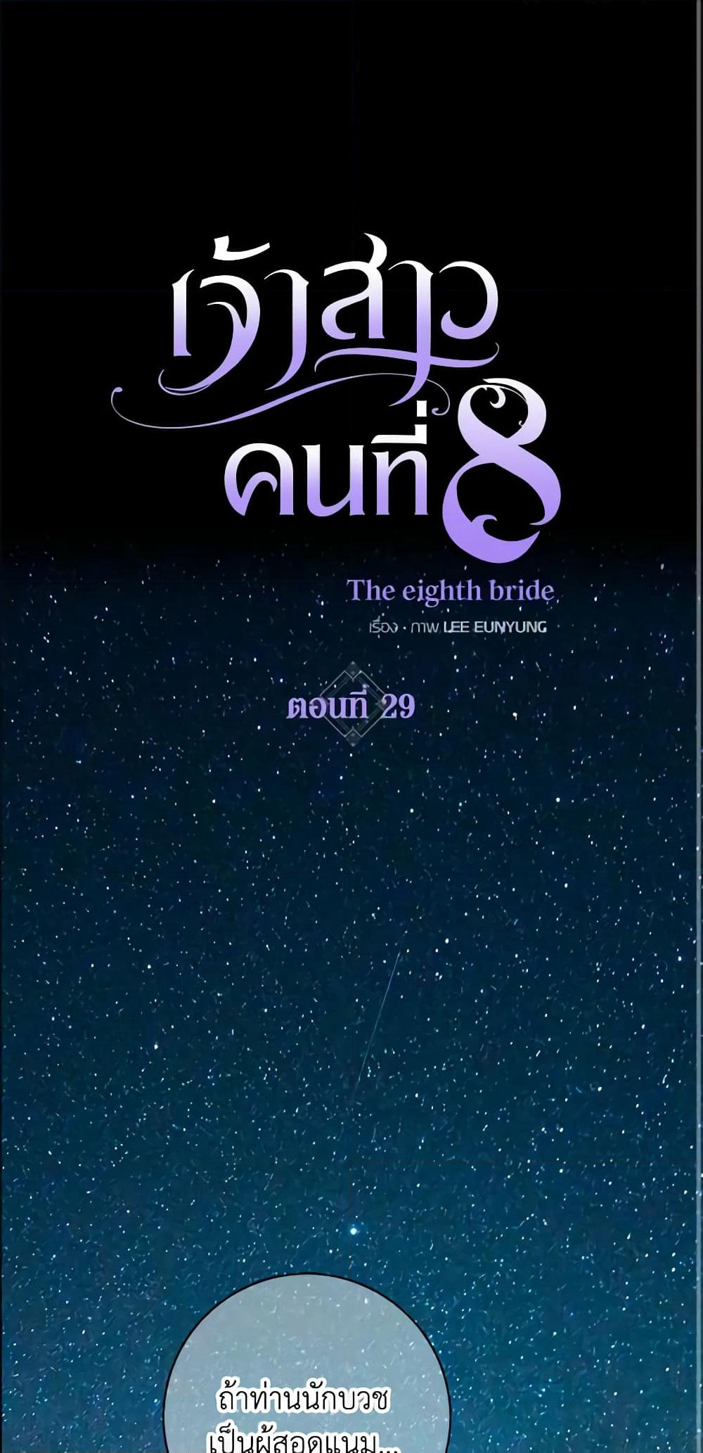 The Eighth Bride page 2