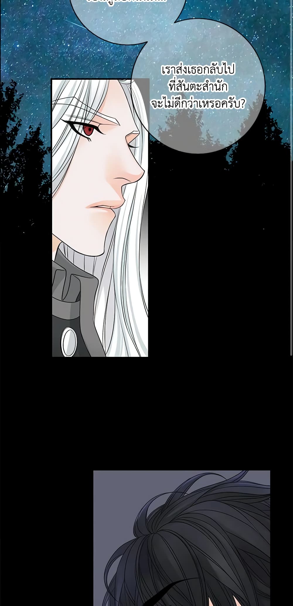 The Eighth Bride page 3