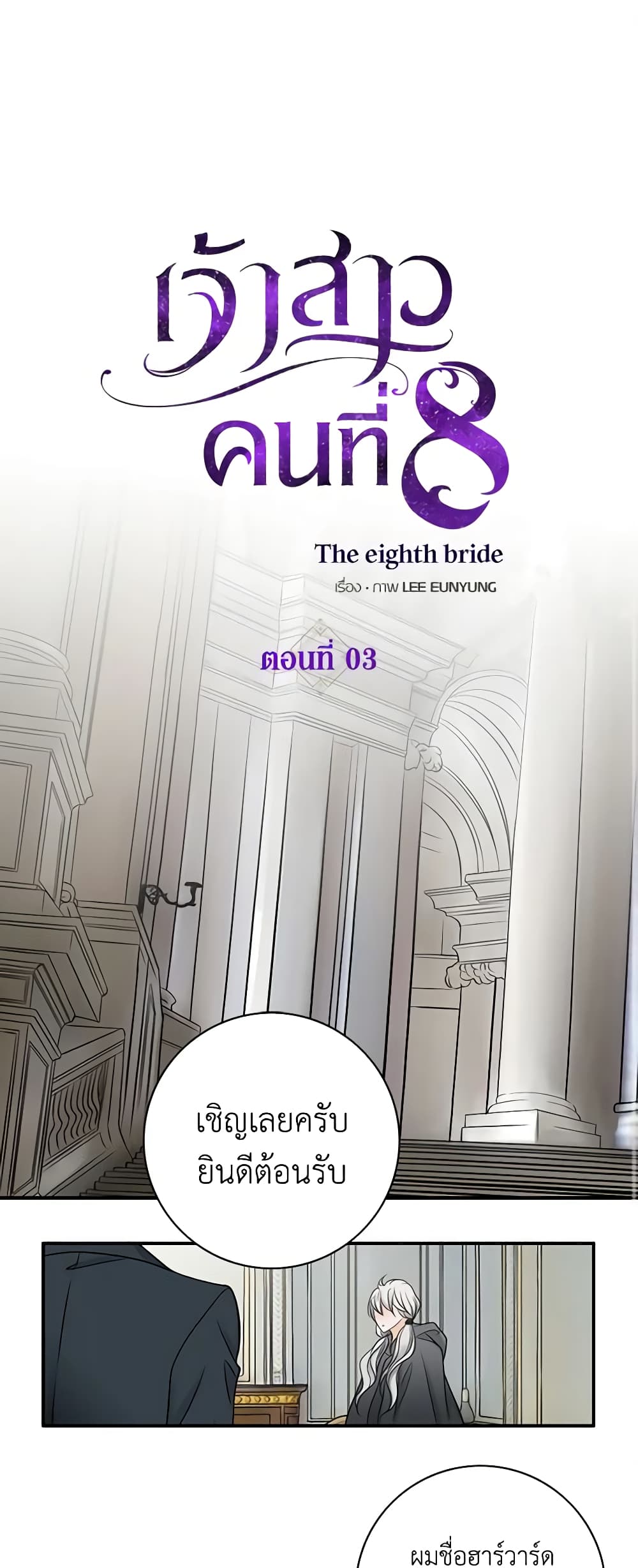 The Eighth Bride page 2