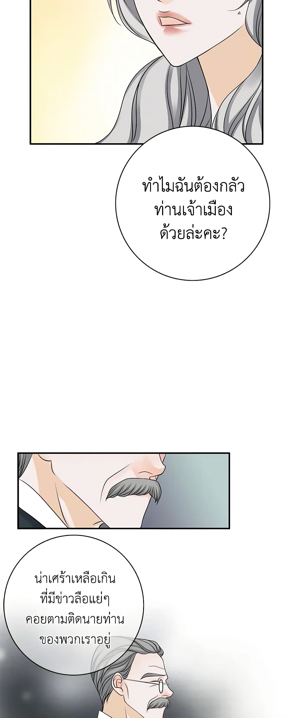 The Eighth Bride page 13