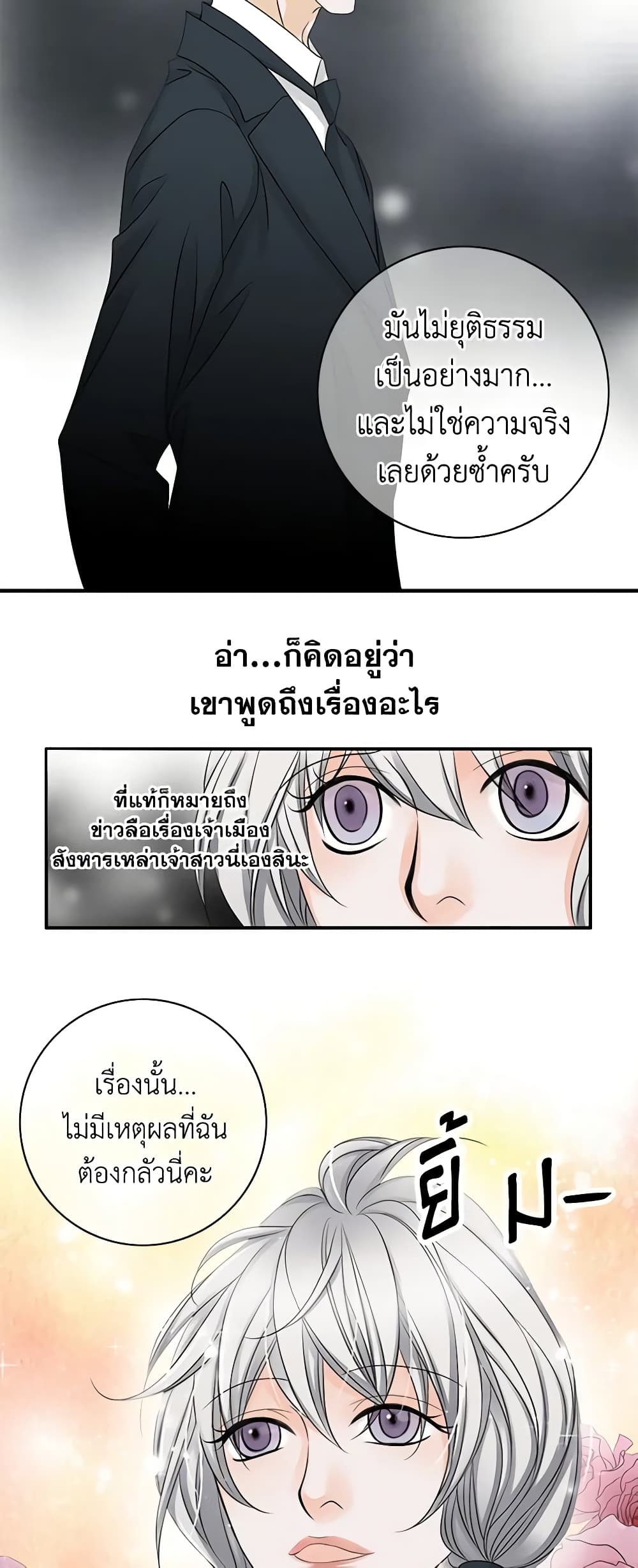 The Eighth Bride page 14