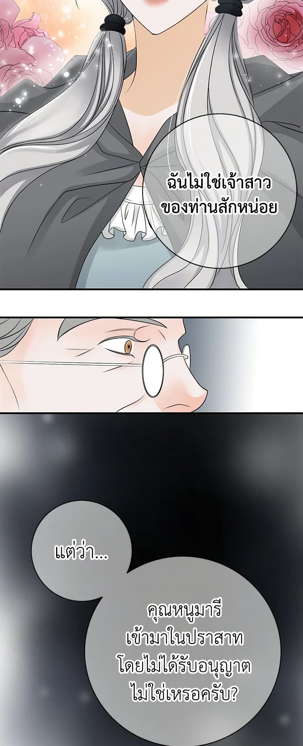 The Eighth Bride page 15