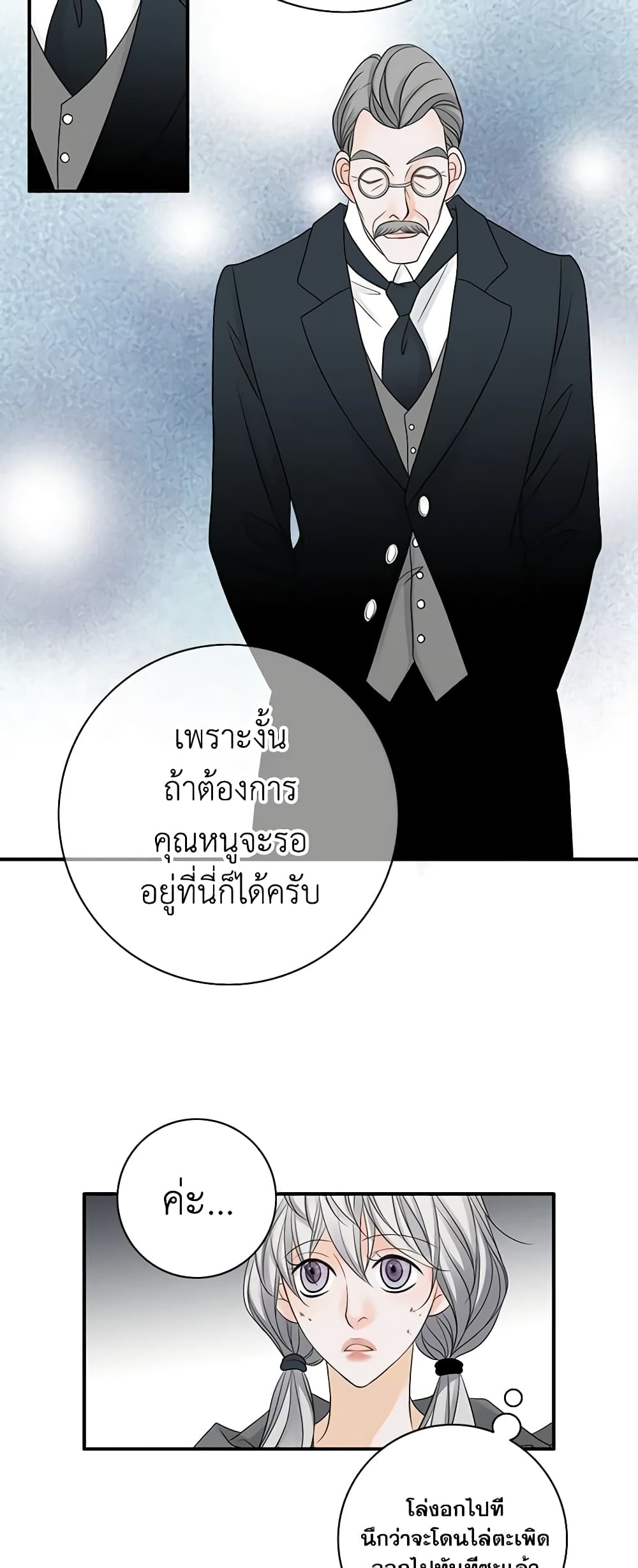 The Eighth Bride page 17