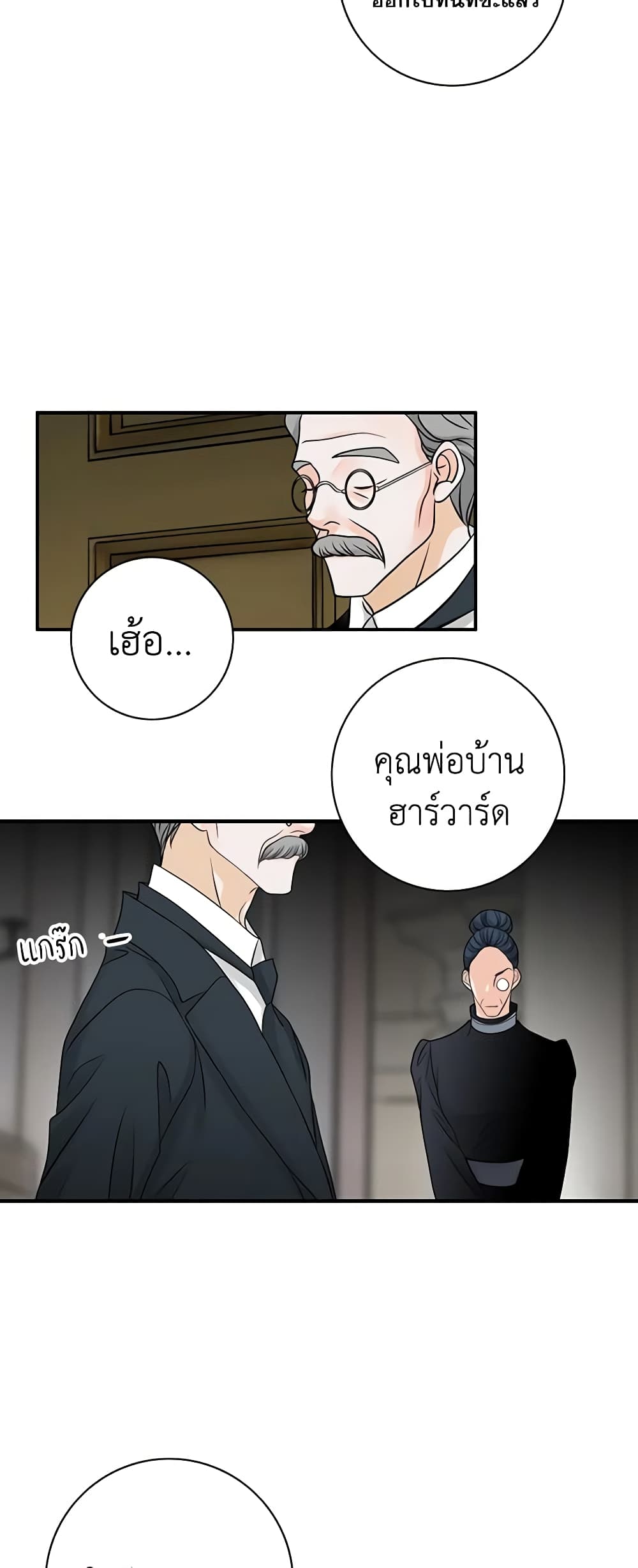 The Eighth Bride page 18