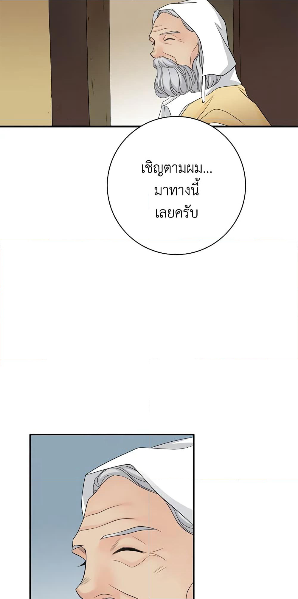 The Eighth Bride page 6