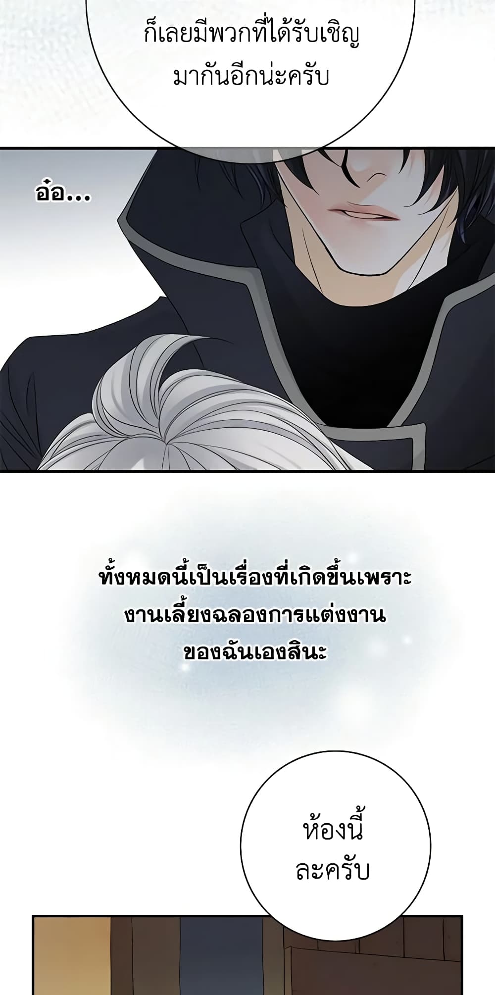 The Eighth Bride page 8
