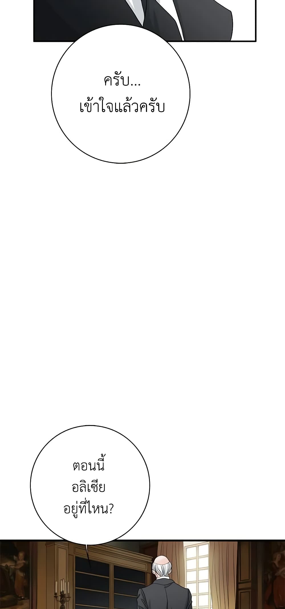 The Eighth Bride page 8