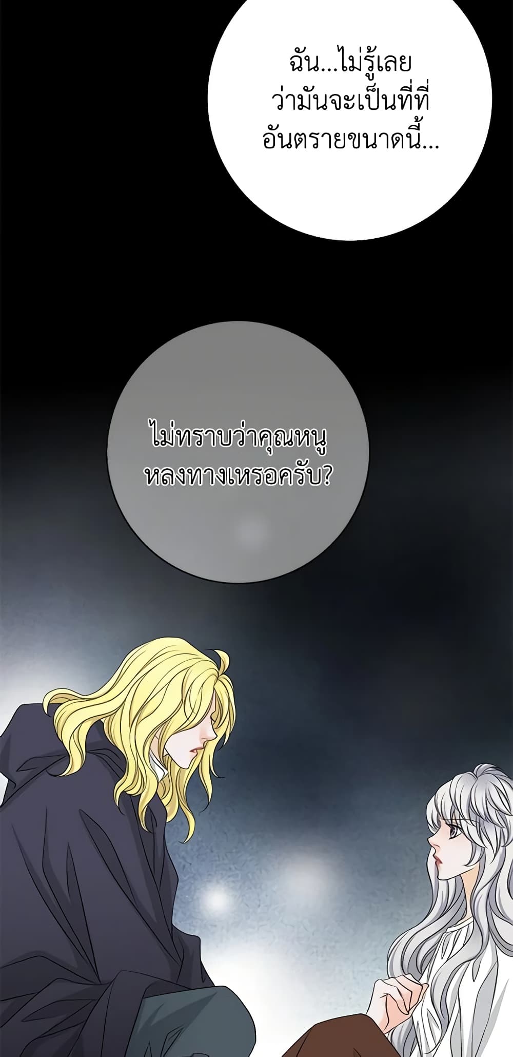 The Eighth Bride page 5