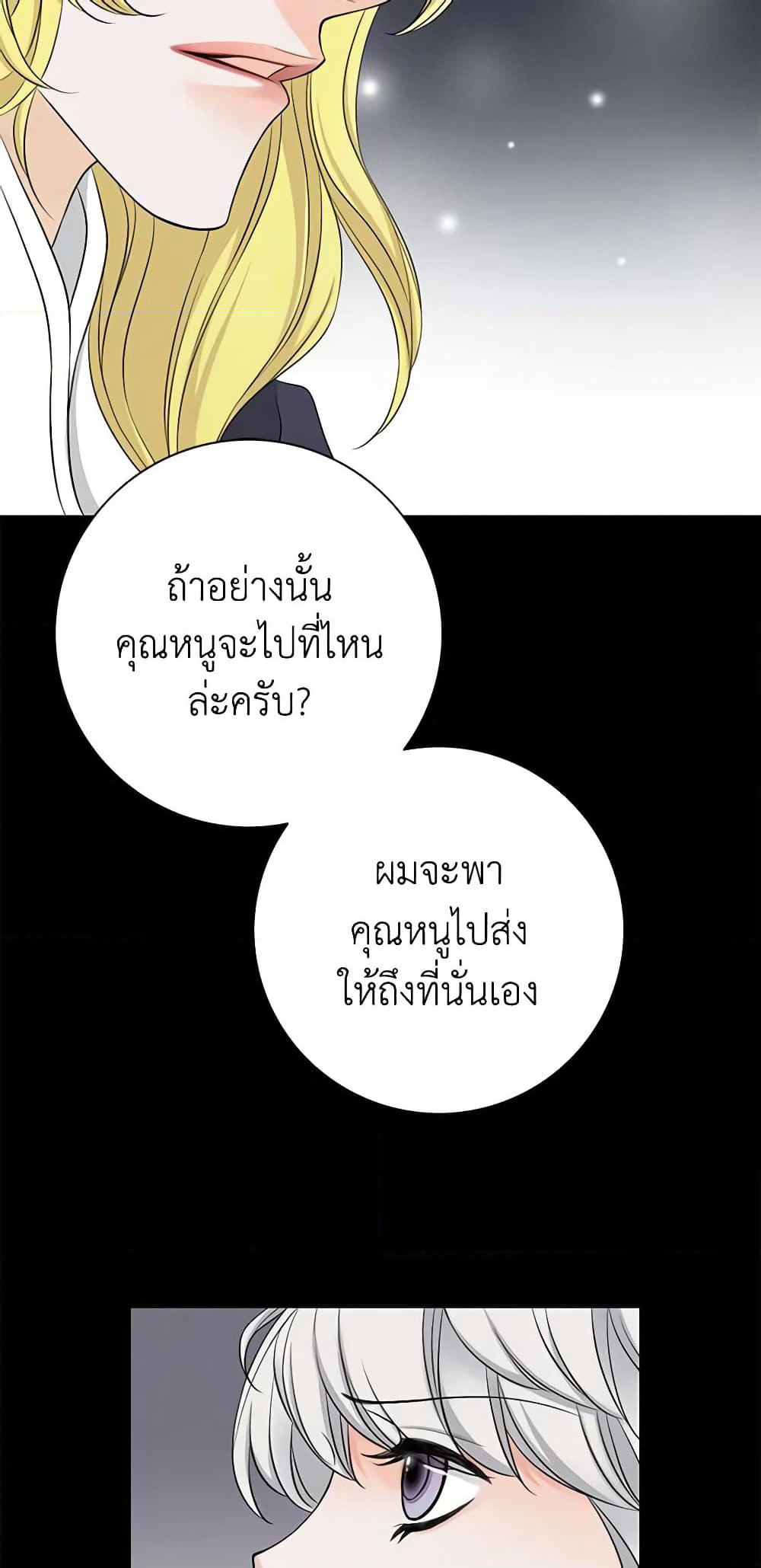 The Eighth Bride page 7
