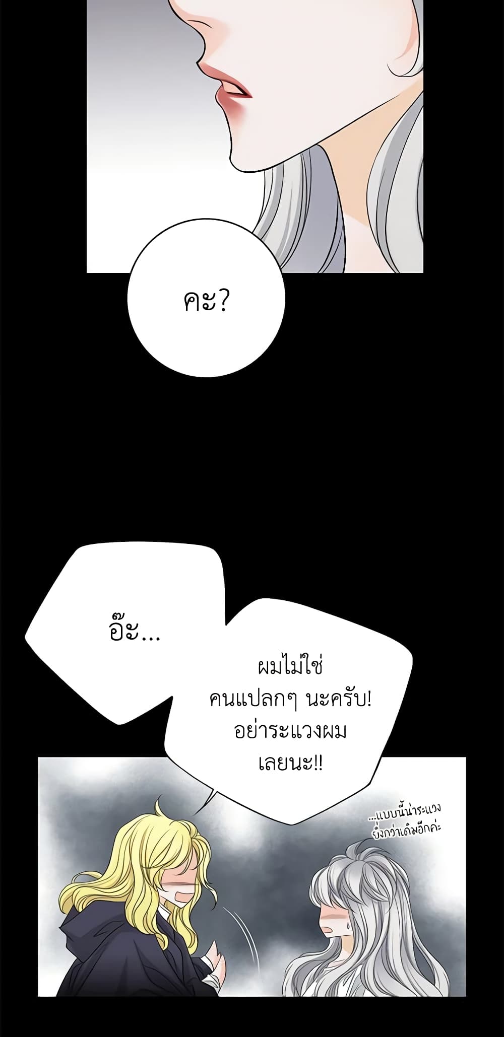 The Eighth Bride page 8