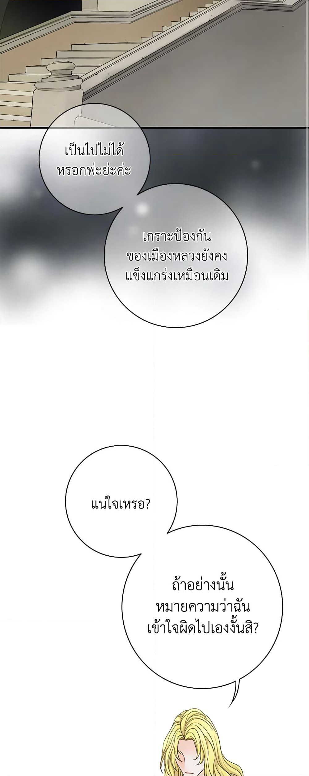 The Eighth Bride page 3