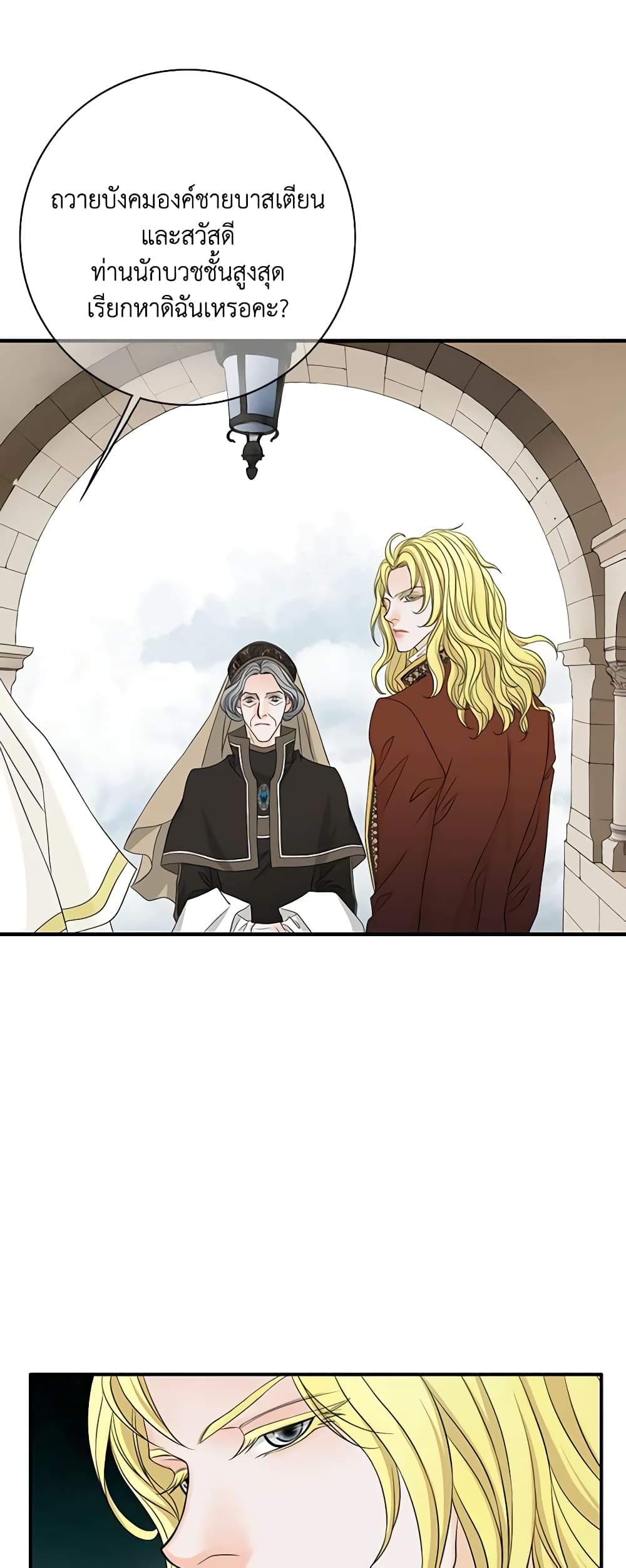 The Eighth Bride page 7