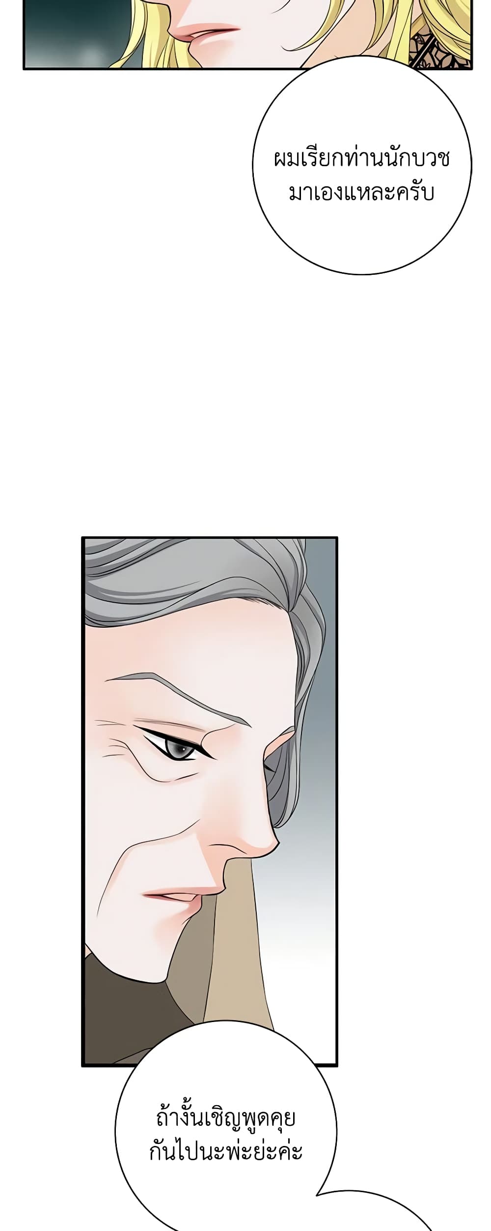 The Eighth Bride page 8