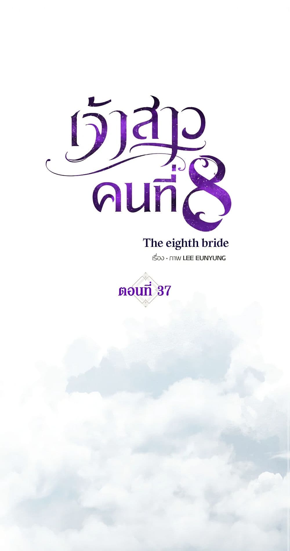 The Eighth Bride page 2